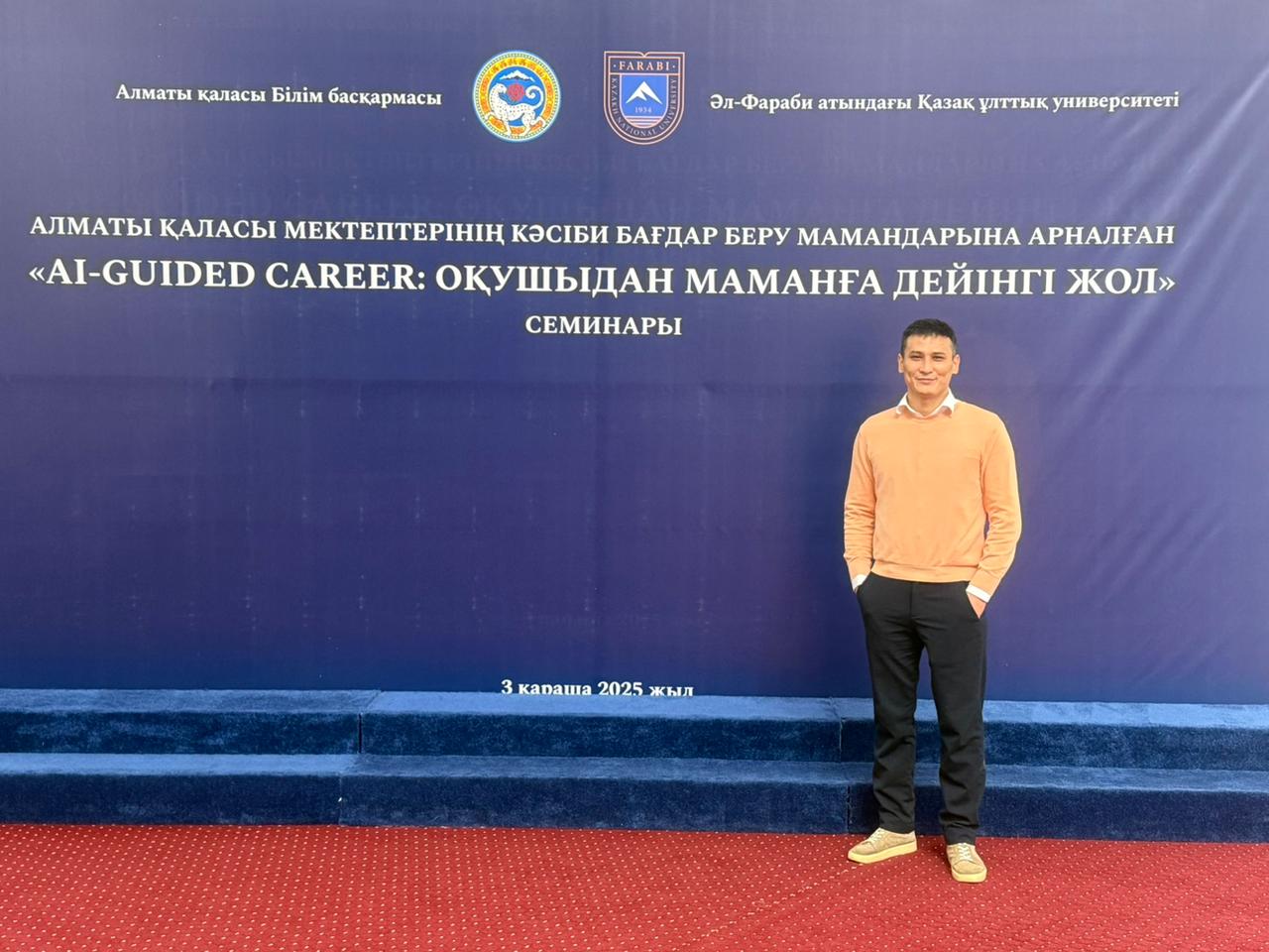 Seminar “AI-guided career: from student to specialist” held at Al-Farabi Kazakh National University
